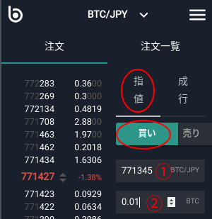 Bitbank ビットバンク での買い方 購入方法は簡単 注文までの流れを徹底解説 ビットメディア