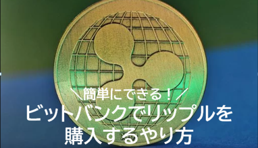 Bitbank ビットバンク での買い方 購入方法は簡単 注文までの流れを徹底解説 ビットメディア