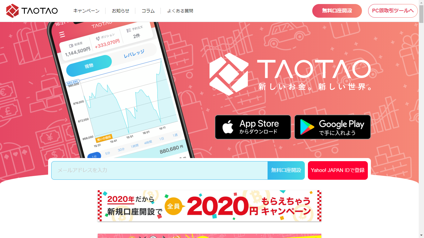 taotao（タオタオ）のトップ画面